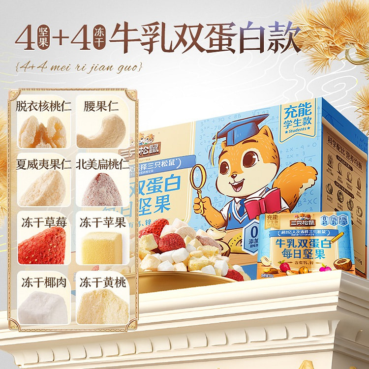 三只松鼠每日坚果750g混合干果仁零食牛乳双蛋白