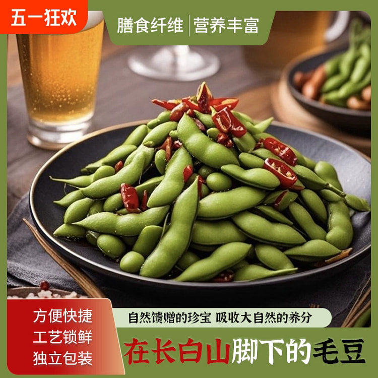 五香毛豆凉拌卤味香辣毛豆小吃200g*1包