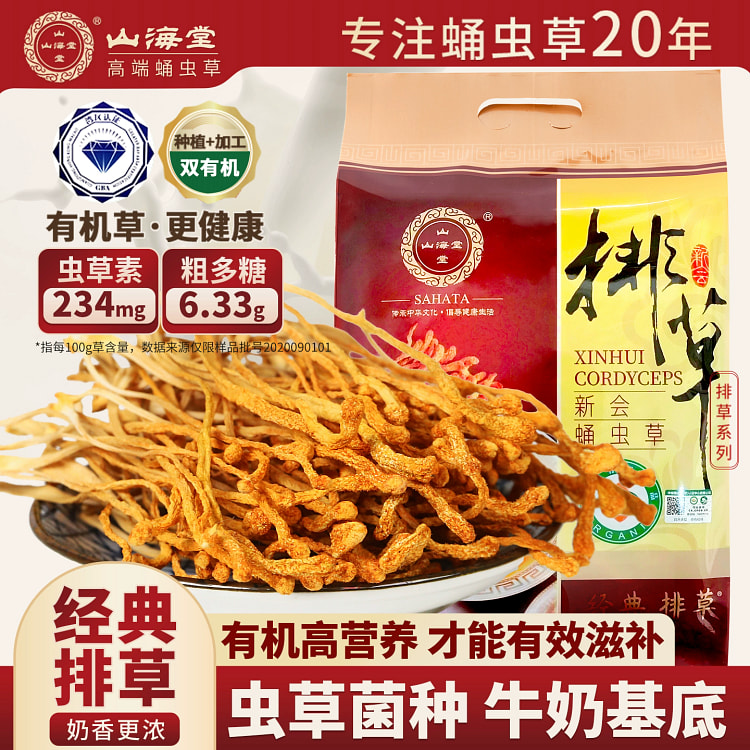 有机蛹虫草花干货250g*袋 250 克