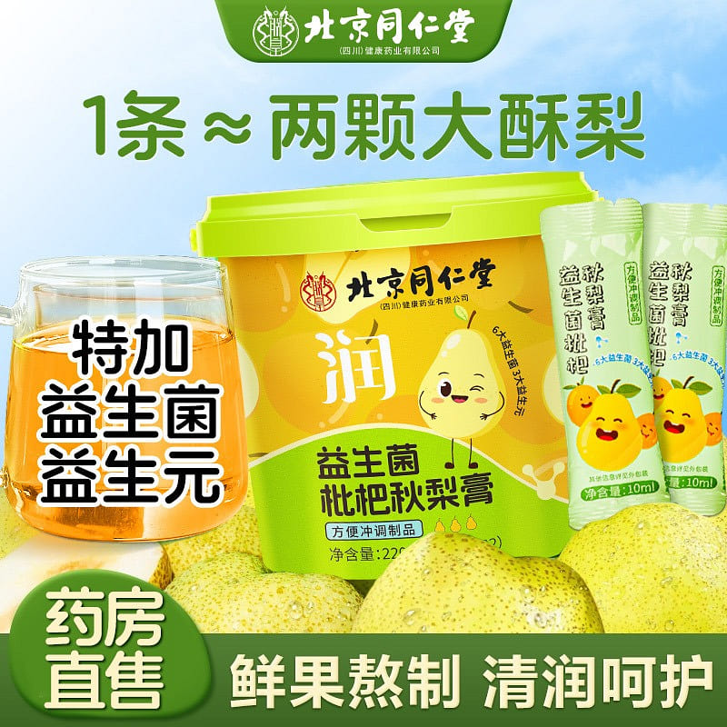 Beijing Tongrentang Probiotics Pipa Qiuli Cream 1 缶