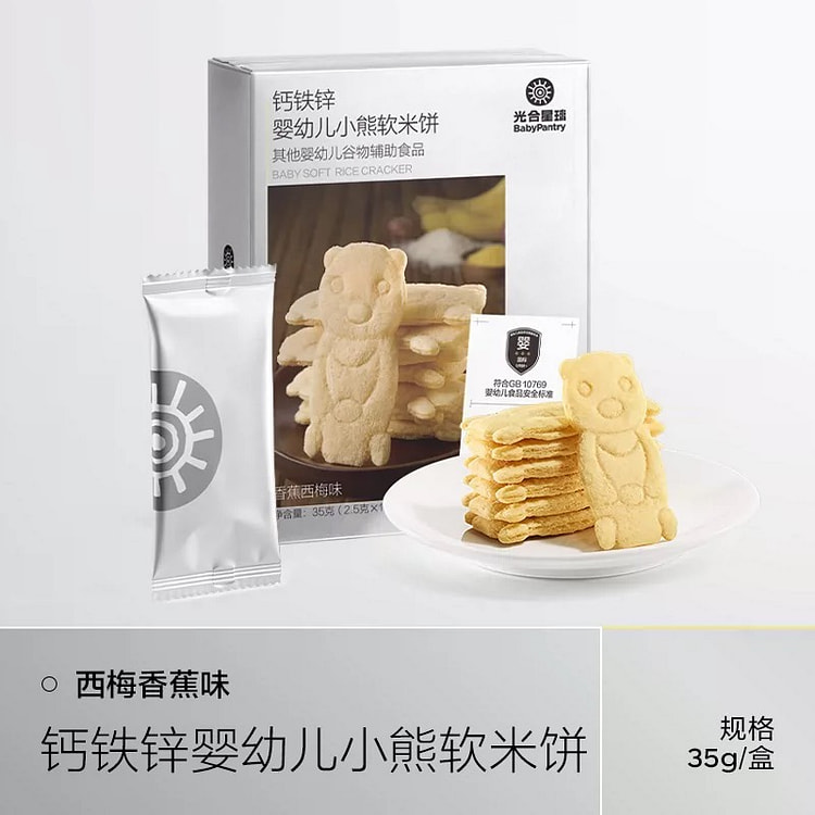 【光合星球】儿童软米饼饼干 《香蕉西梅味》1盒 35 克