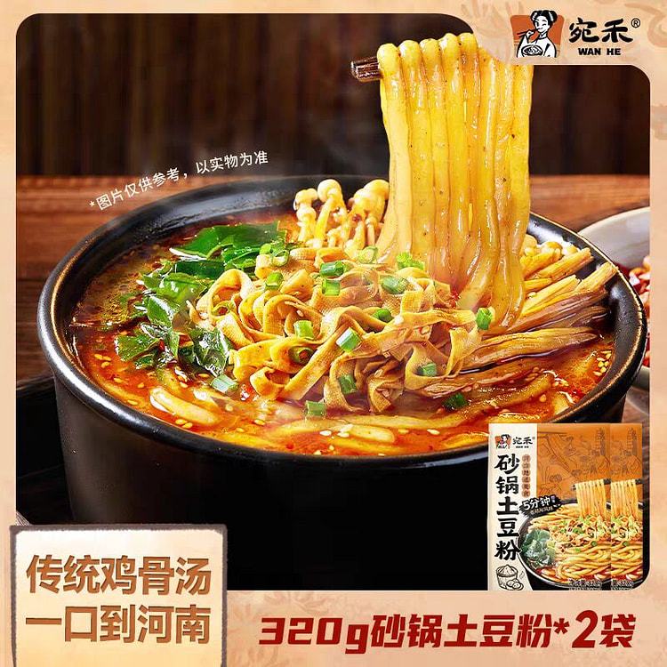 【2袋】宛禾砂锅土豆粉