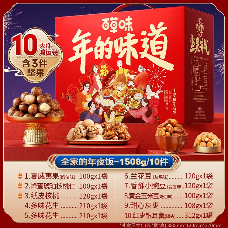 百草味坚果大礼包1508g混合干果礼盒