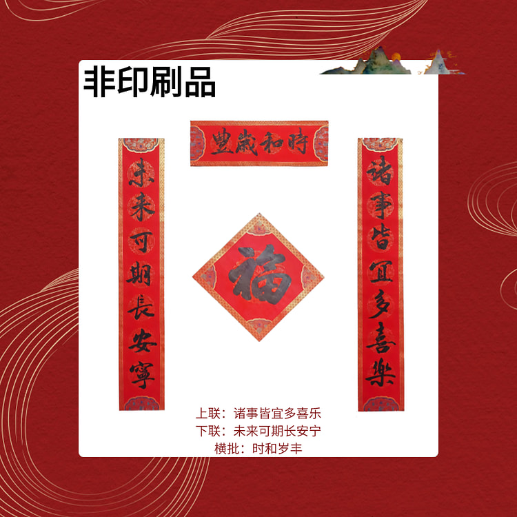 【限量供应】独家 名家书法手写春联 春节/新年/蛇年/新春 春节装饰/春联/对联 诸事皆宜款