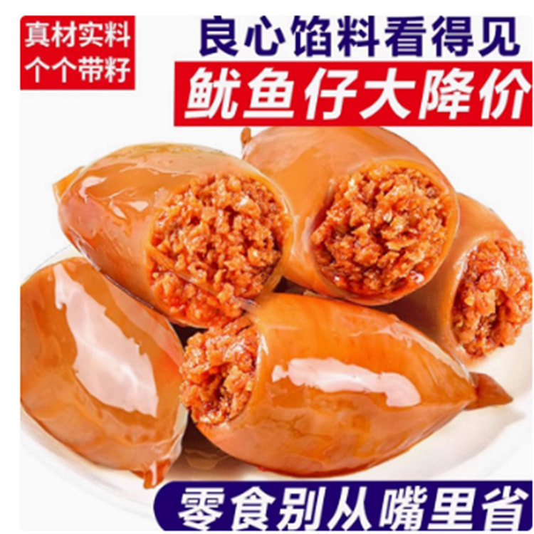 带籽鱿鱼仔