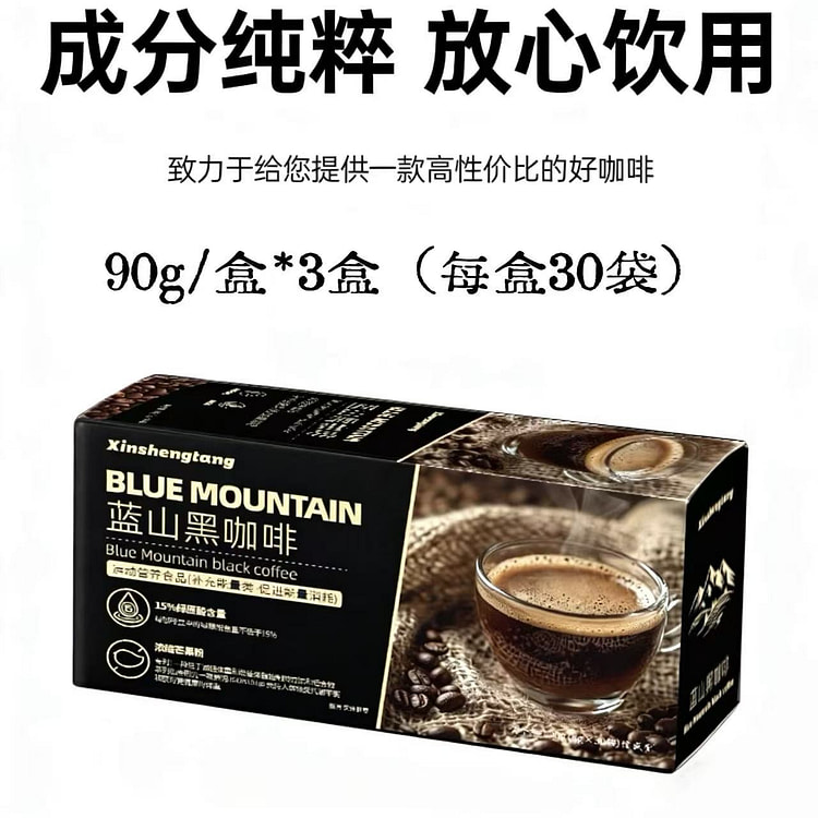 黑咖啡蓝山无糖90g*3盒 0脂提神高代谢减燃肥脂 270 克
