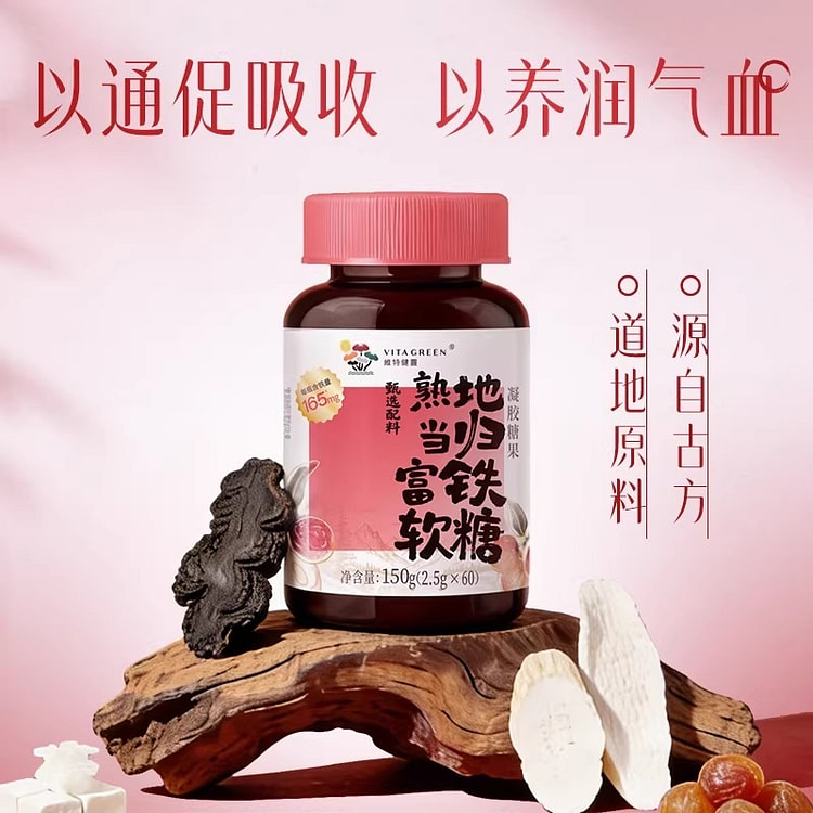 维特健灵 熟地当归富铁软糖 维生 1 瓶
