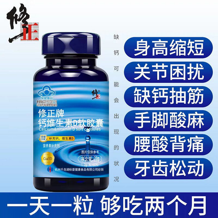 钙和维生素D软胶囊60片儿童成人中老年搭腰腿疼钙片