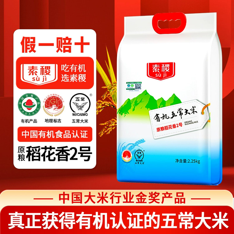 素稷有机五常大米原粮稻花香2号1000g*1 1000 克