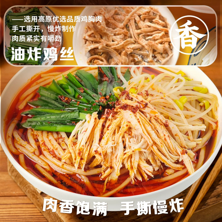 Old Kunming chicken shredded rice noodles
