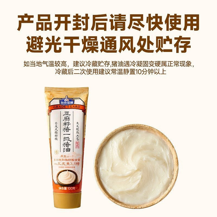 亚麻籽猪一级猪油 100 克