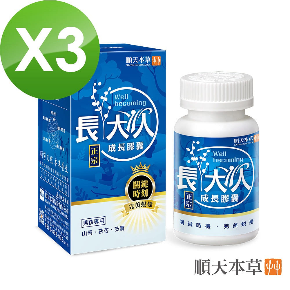 Growing Capsule (For Boys)-60 capsules x 3 box