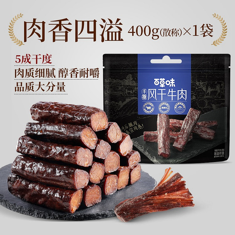百草味牛肉干风干牛肉零食休闲小吃即食400g 400 克