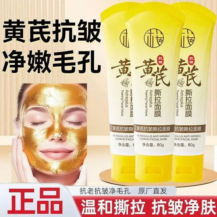 Astragalus Anti-Wrinkle Mask 1 x 80g 1 box
