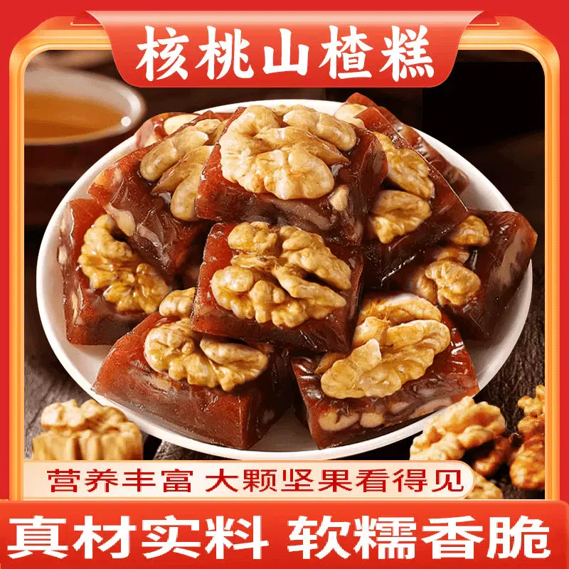 Cane sugar-free hawthorn walnut cake *1 bag 250 g
