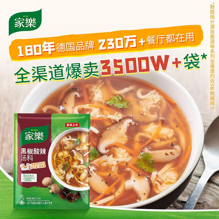 家乐酸辣汤料 黑胡椒汤料 胡辣汤调料包 真材实料36g3人份 联合利华出品 (min 3)