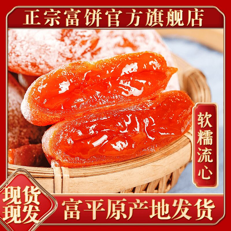 富平 柿饼 新春 特级果陕西吊柿子 礼盒 小吃特产 1500 克