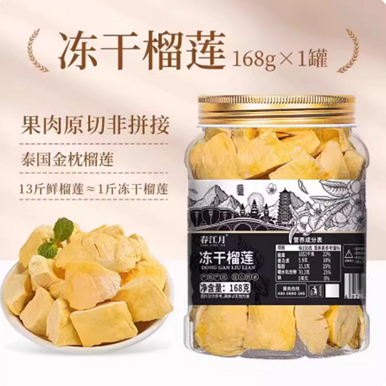 Spring River Moon   Freeze-Dried Durian 168 g