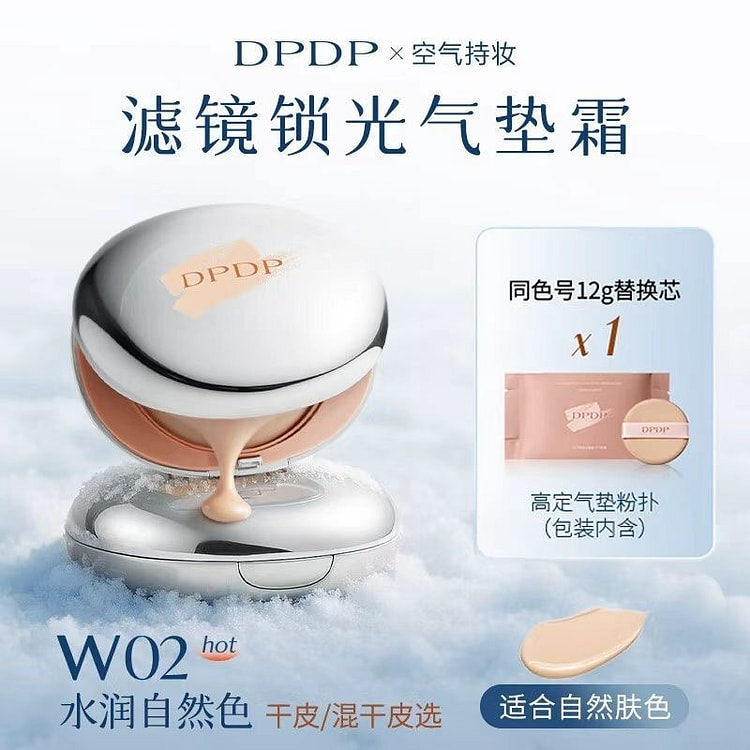DPDP 气垫遮瑕粉底霜 补妆定妆服帖W02自然色 12 克
