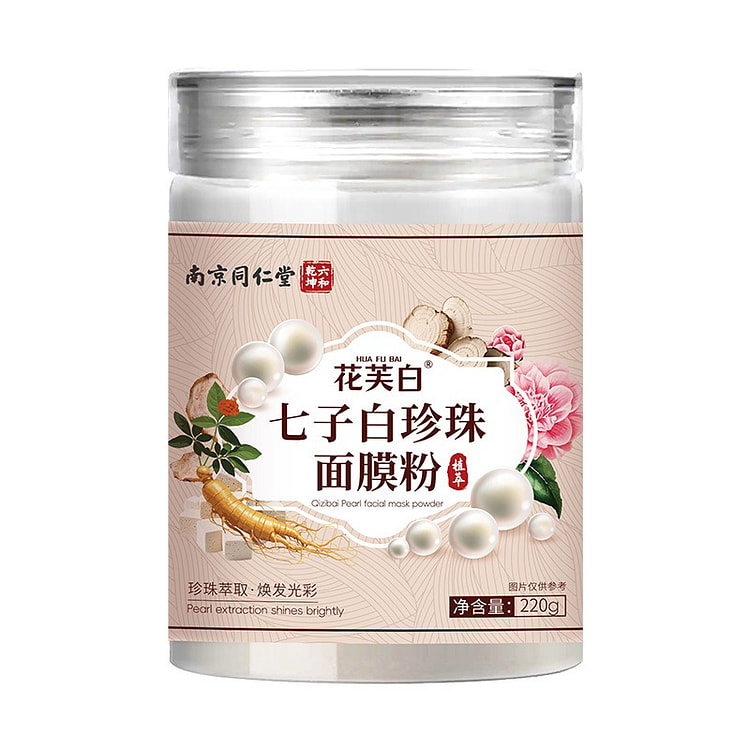 七子白珍珠面膜粉草本提亮肤色 七白美颜粉面膜粉