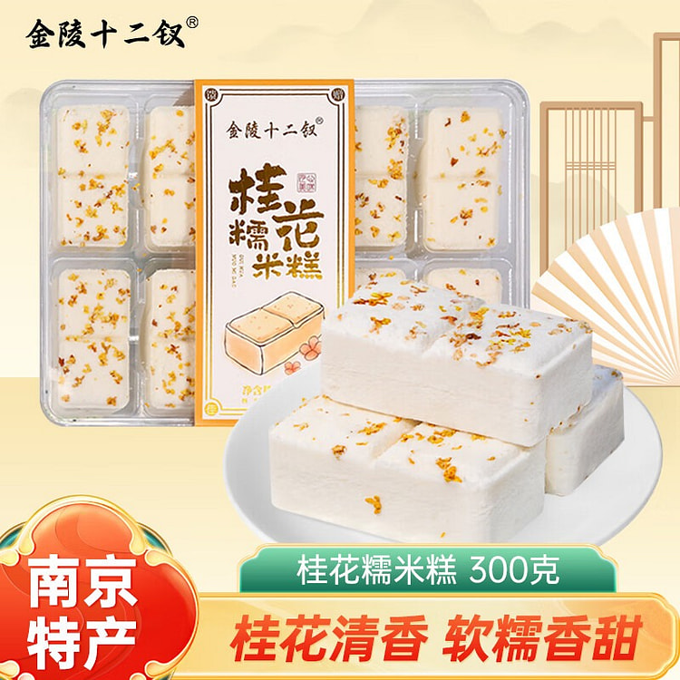金陵十二钗 桂花糯米糕 300 克
