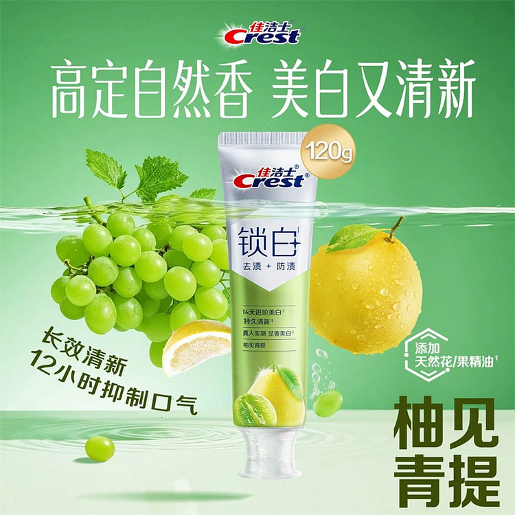 佳洁士 锁白牙膏防渍含氟双重精华 柚见青提120g 1 个