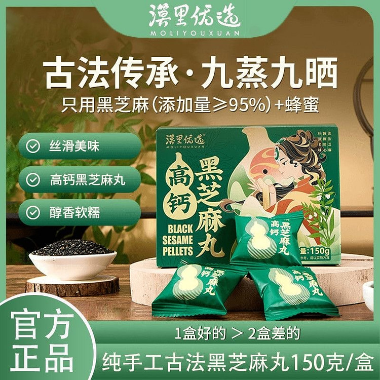 正宗九蒸九晒古法传承纯手工黑芝麻丸滋养食补 150 克