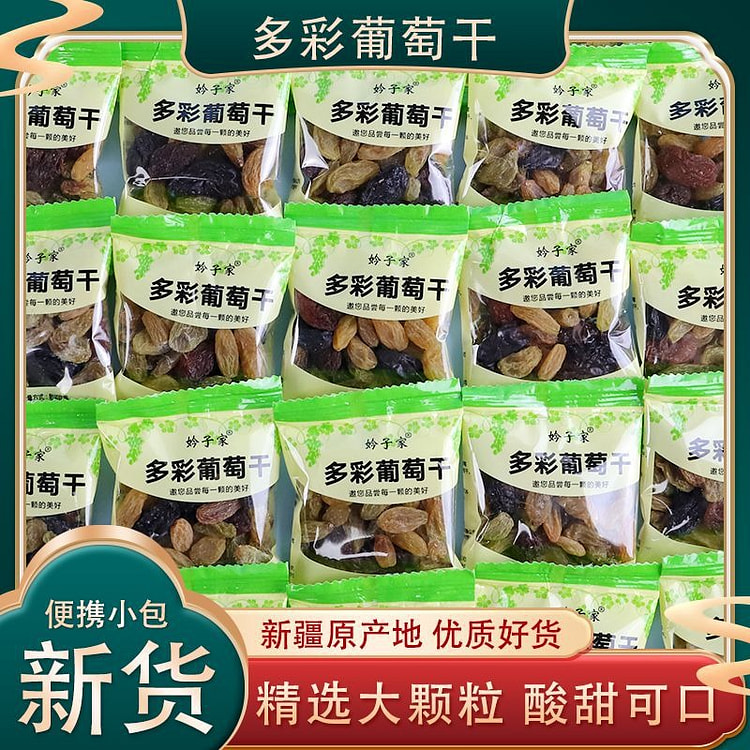 新疆吐鲁番五彩葡萄干独立小包装 20 克