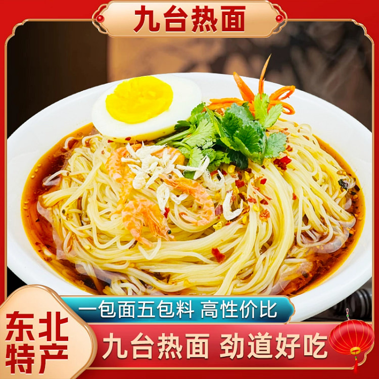 东北九台热面袋装长春热汤冷面正宗朝鲜族细冷面东北特产小吃308g*3袋