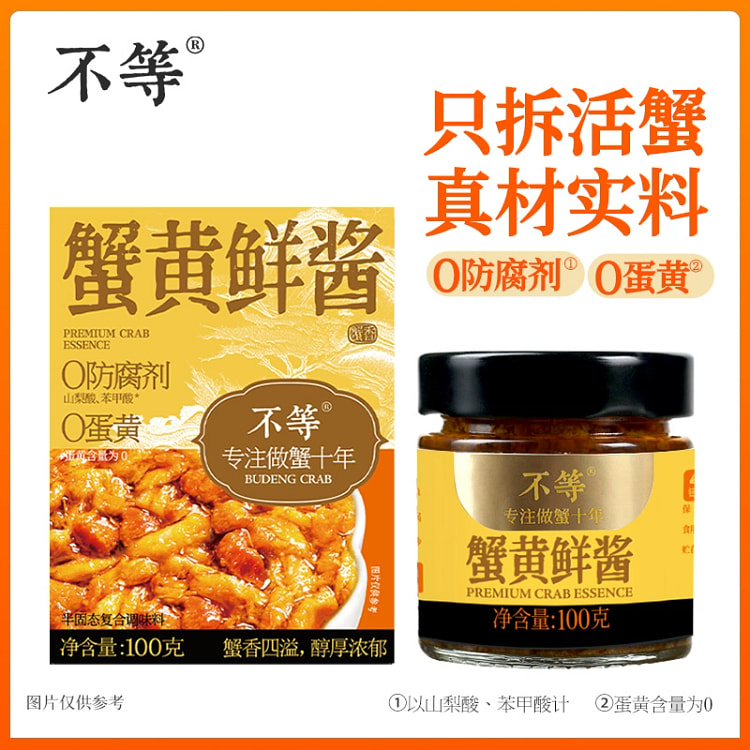 蟹黄鲜酱 大闸蟹膏蟹肉拌面拌饭酱100g*1罐