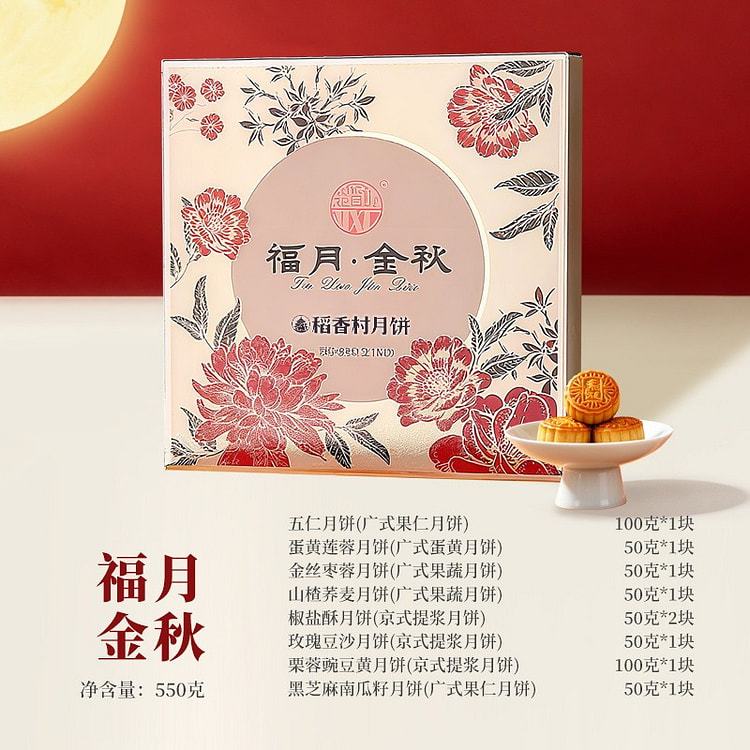 Daoxiangcun Fuyue Golden Autumn Mooncakes 1 box