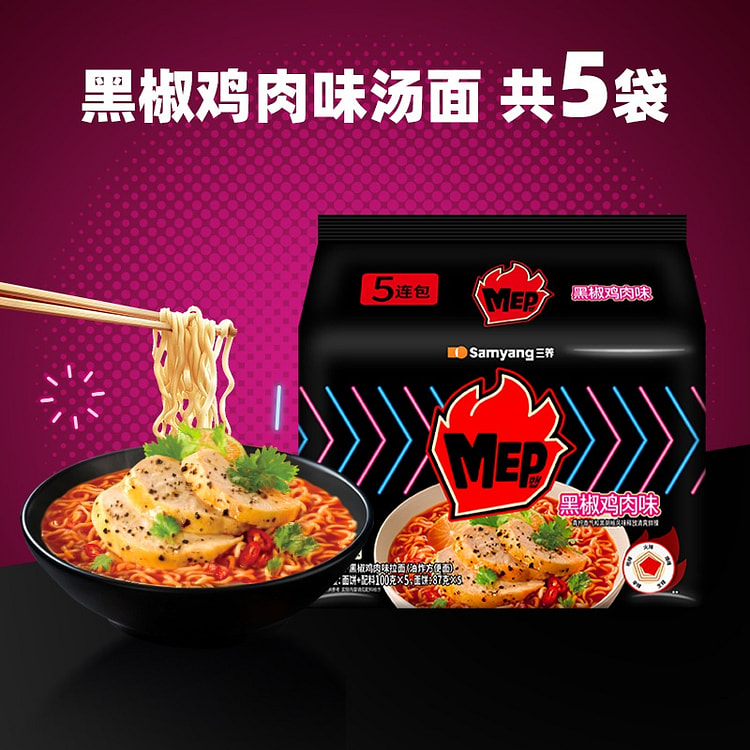 三养MEP黑椒鸡肉味拉面海鲜辣汤面500g 500 克