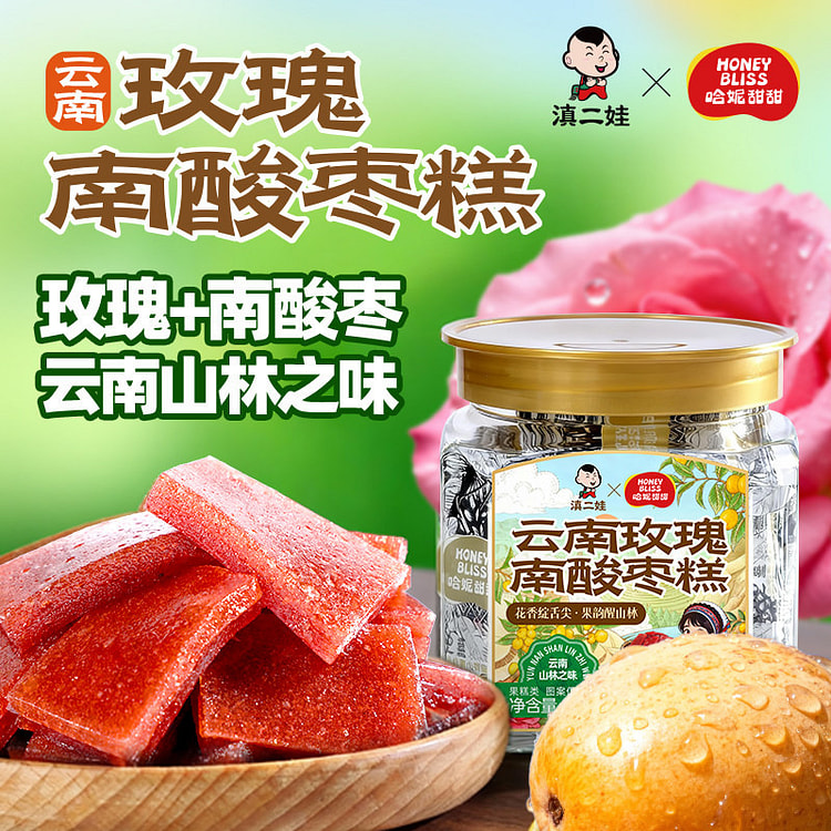 滇二娃云南特产玫瑰南酸枣糕果糕软糖孕妇儿童解馋小吃 100 克