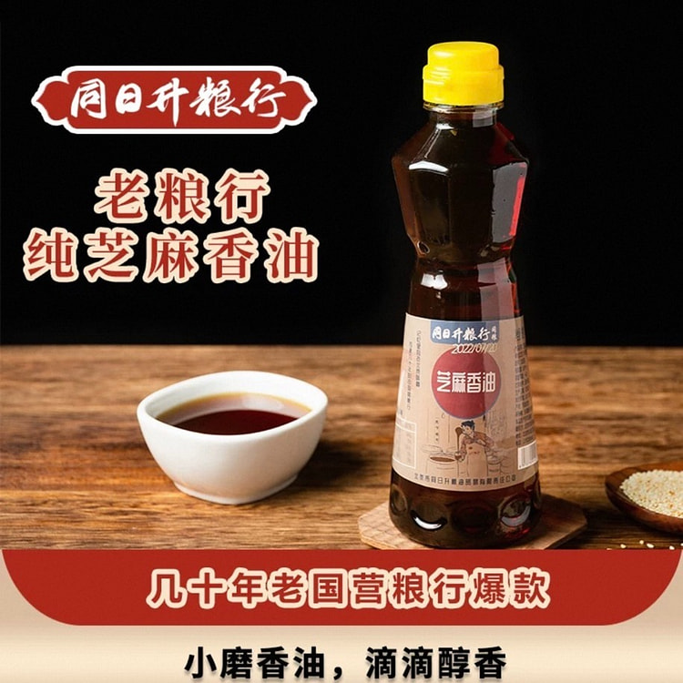老北京纯芝麻香油 家用调料 火锅蘸料