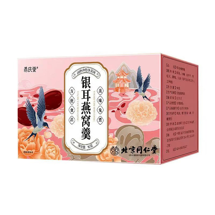 北京同仁堂银耳燕窝羹90g/盒冻干燕窝饮品即食羹