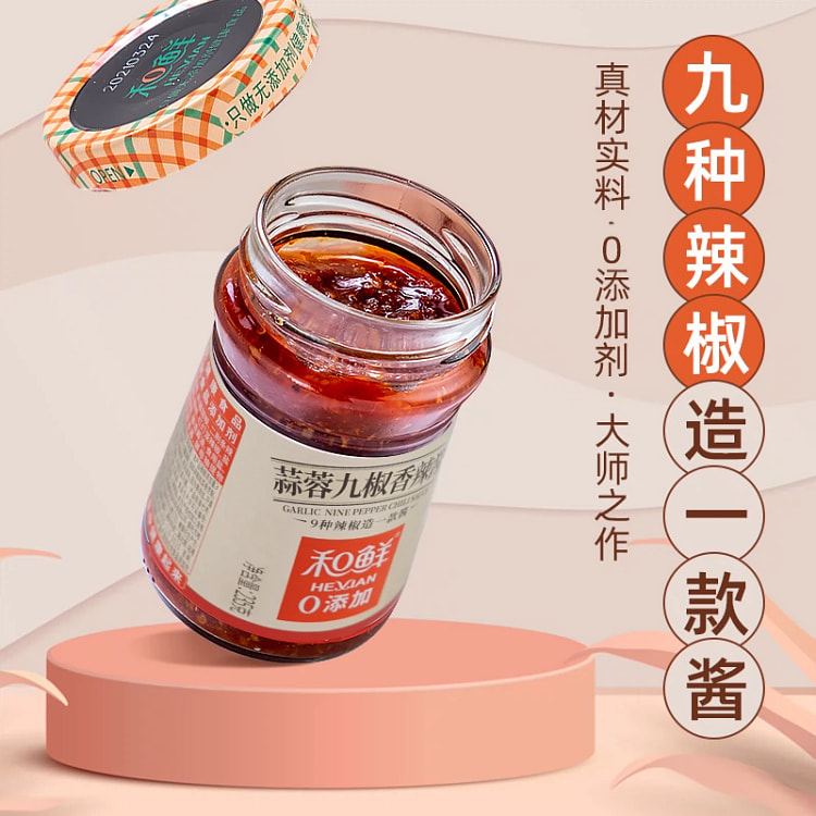 和鲜0添加蒜蓉九椒香辣酱*1瓶