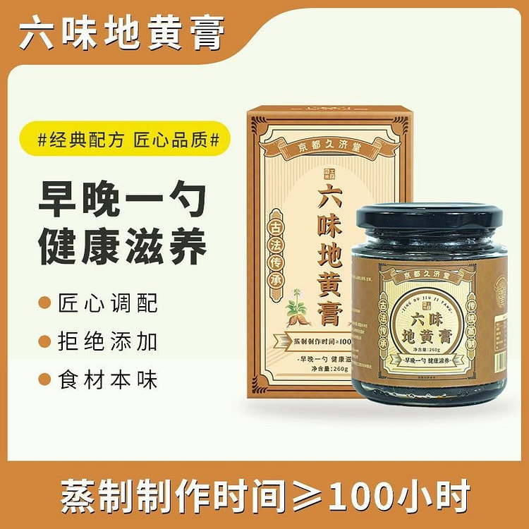 怀府街 六味地黄膏 传统蒸制男女肾膏 枸杞甘草山药 260 克