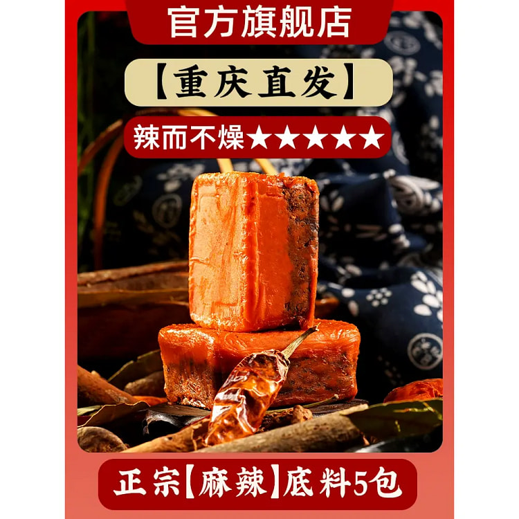 Spicy Beef Oil Hot Pot Base Small Pack 50g*5 packs 250 g