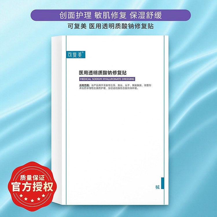 Medical Sodium Hyaluronate Repair Sheet Mask, 5Pcs 1 box