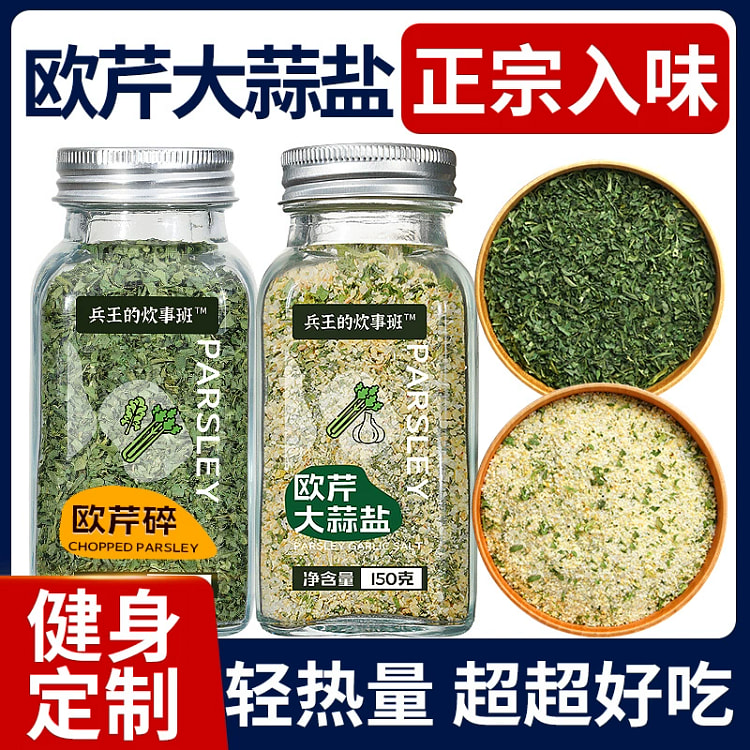Crushed parsley, low-salt, low-fat seasoning