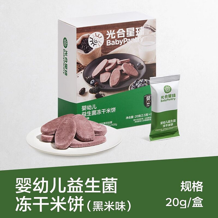 babycare光合星球婴幼儿冻干米饼黑米味