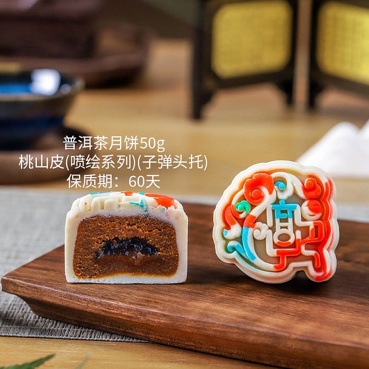 【中秋节 喷绘彩月饼】普洱茶月饼 1枚