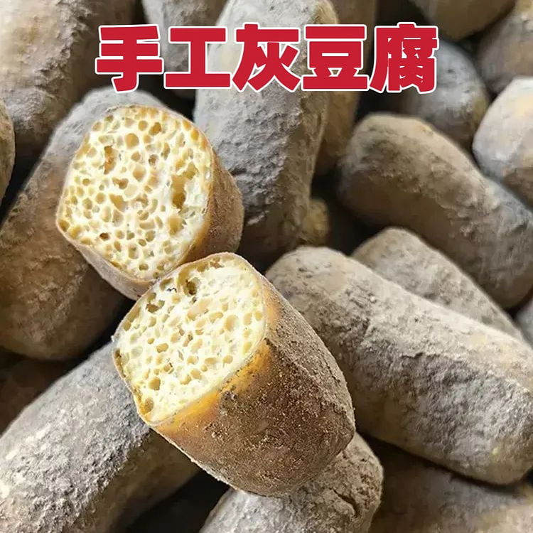 贵州特产灰豆腐1袋 柴火灰豆干火锅配菜