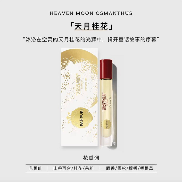PANPURI遇见曼谷香水油天月桂花 桂花&茉莉 10 毫升