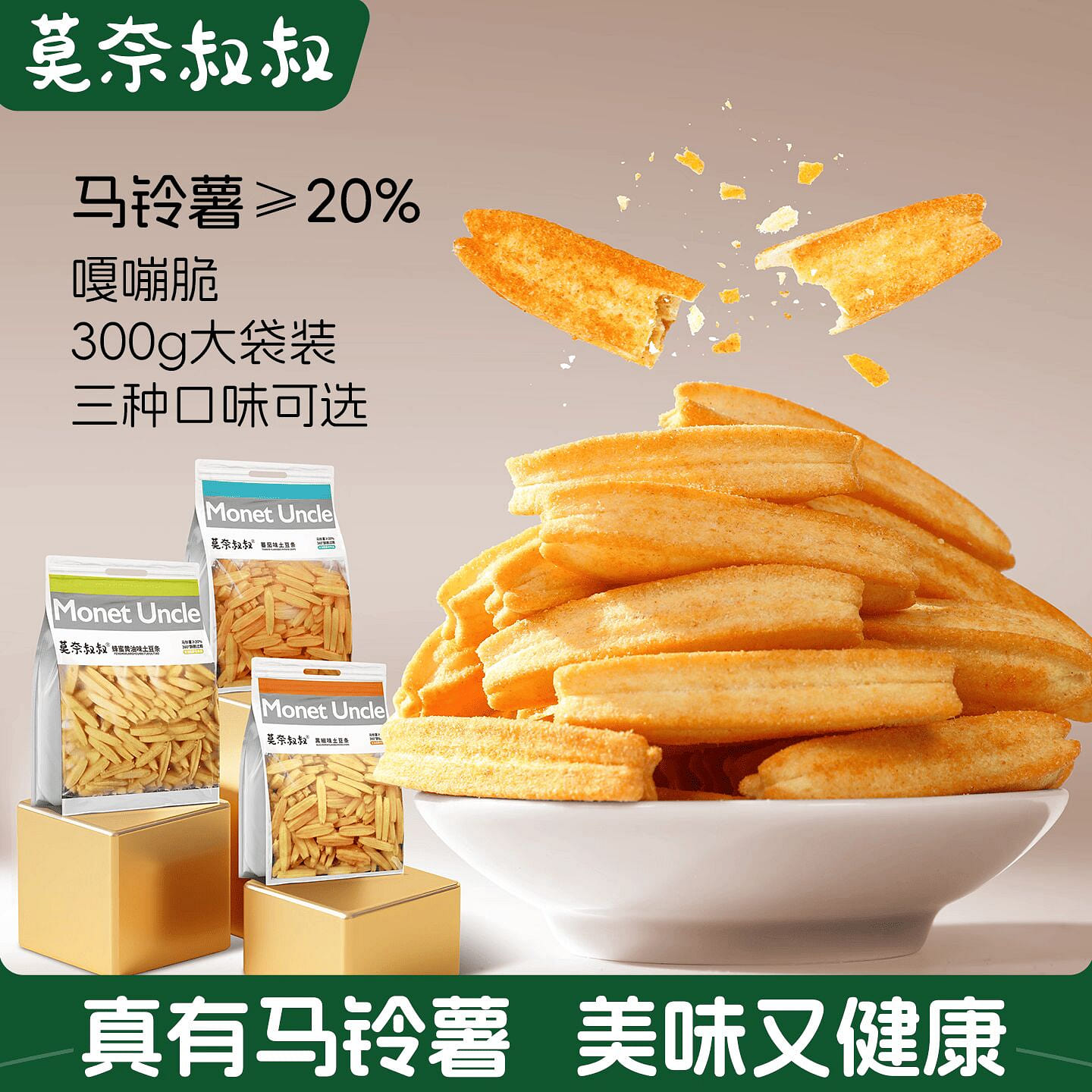 Black pepper flavor Potato chips 300g 300 g