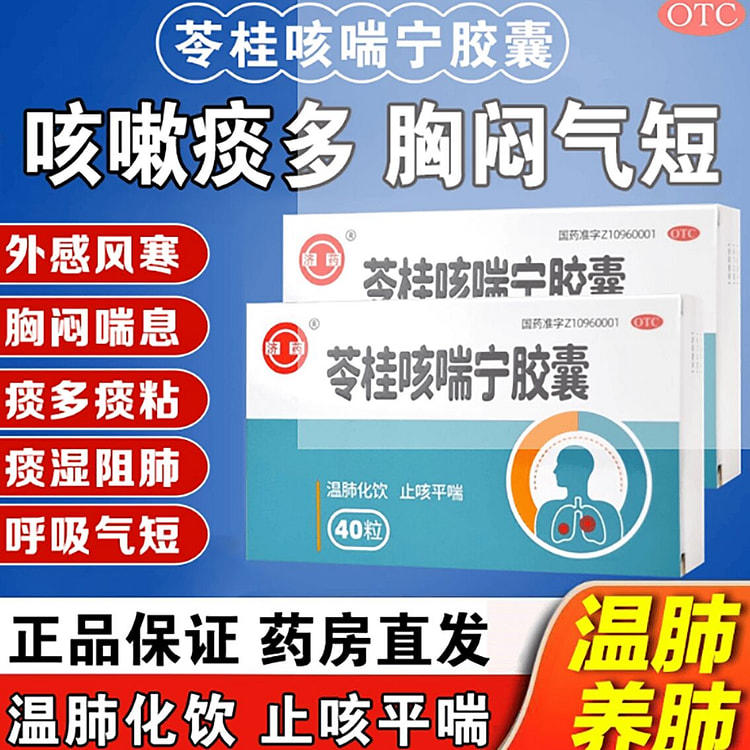 Ji Yao Linggui Ke Chuan Ning Capsules 2 box