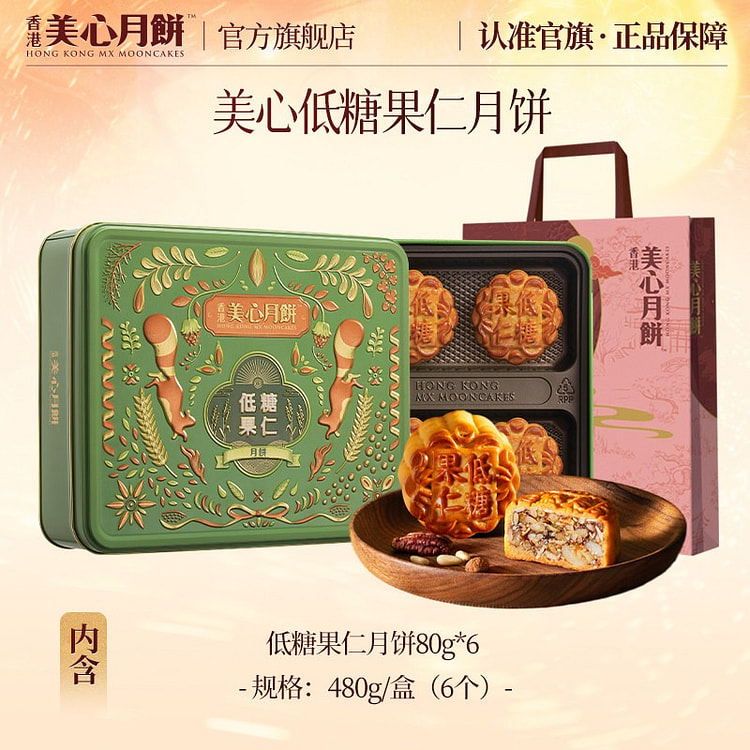 Hong Kong Maxim's Low Sugar Nut Mooncake Gift Box 480 g