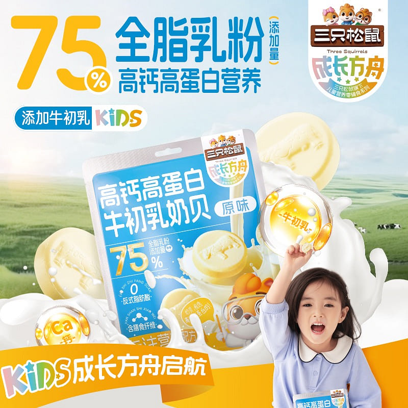 Three squirrels High calcium milk tablets 100g 100 กรัม
