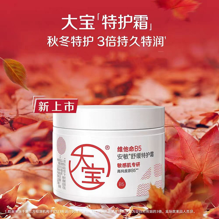 Da Bao's new B5 Soothing Special Care Cream moisturizes and nourishes with 