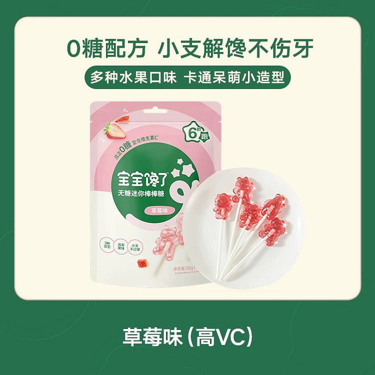 【宝宝馋了】无糖棒棒糖 卡通图案《草莓味》8支 1 包